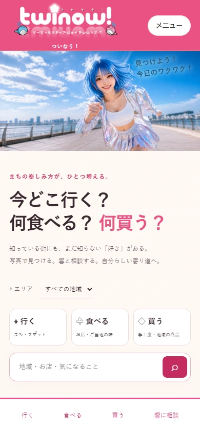 Twinowの未ログイントップ画面(2026年10月12日の開発中画面)