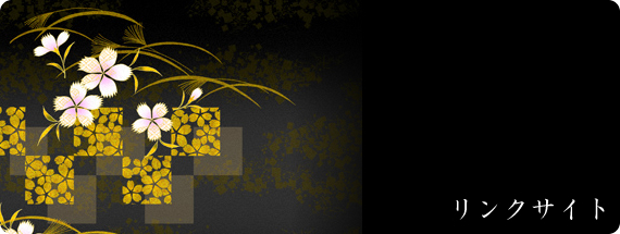 リンクサイト