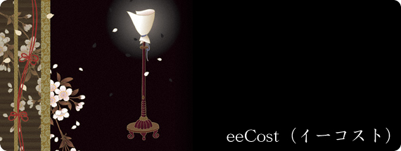 eeCost(イーコスト)
